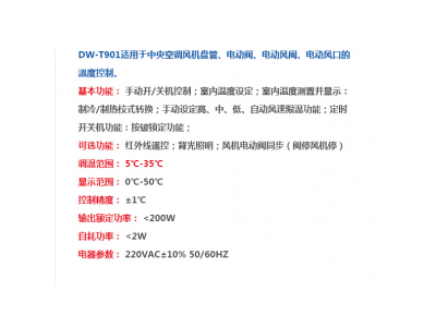 DW-T901彩屏温控器图2