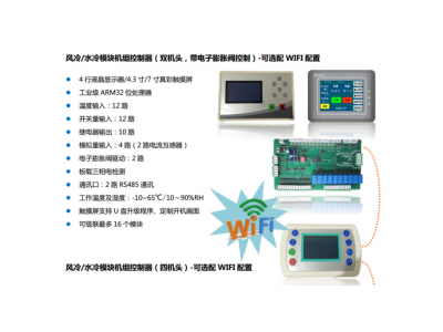 水源热泵涡旋模块机控制器图2