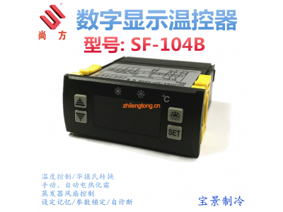 尚方SF-104A、SF-104B数字显示温度控制器 电子温控仪图2