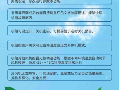 冷库，商超机组，热氟化霜成套机组图2