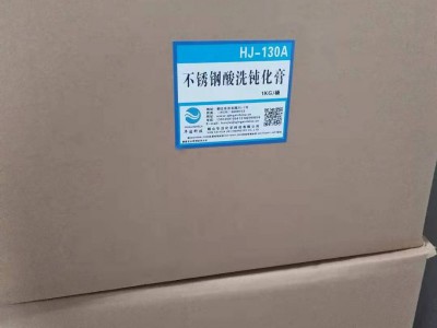 HJ-130A 不锈钢专用钝化膏 1KG/桶图2