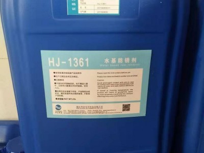 HJ-1361 水基防锈剂 25KG/桶图2