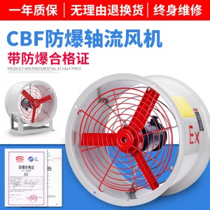 思诚 防爆风机CBF-400/防爆排风扇220V/380V图2