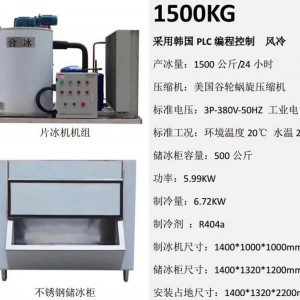 片冰机1.5吨图2