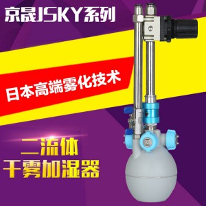 二流体干雾加湿器京晟JSKY型电子印刷纺织车间防静电降尘增湿加湿图2