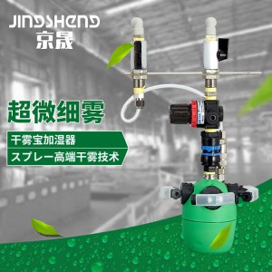 京晟二流体干雾宝加湿器JSKY9612型工业车间仓库防静电喷雾增湿机图2