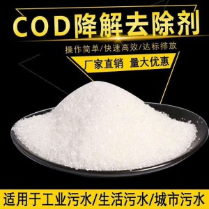 COD降解剂图2