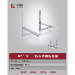 不锈钢折叠架 空调支架图3