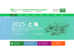 2025上海国际制冷空调供暖及通风设备展览会